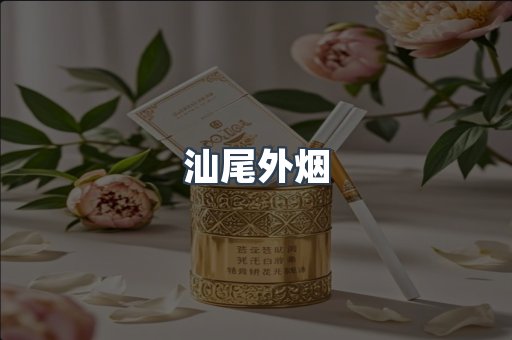 越南香烟系列